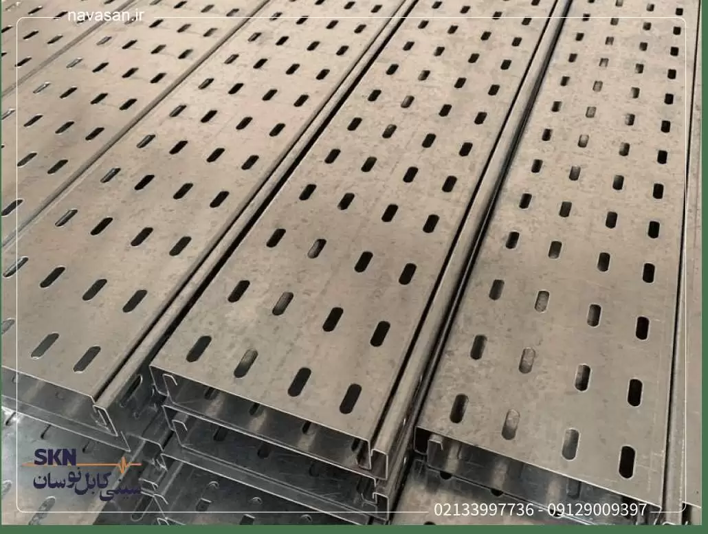 تولید و فروش انواع سینی کابل چهار خم و شش خم به صورت گالوانیزه سرد فابریک یا آبکاری گرم در شاخه های دو متری و سه متری