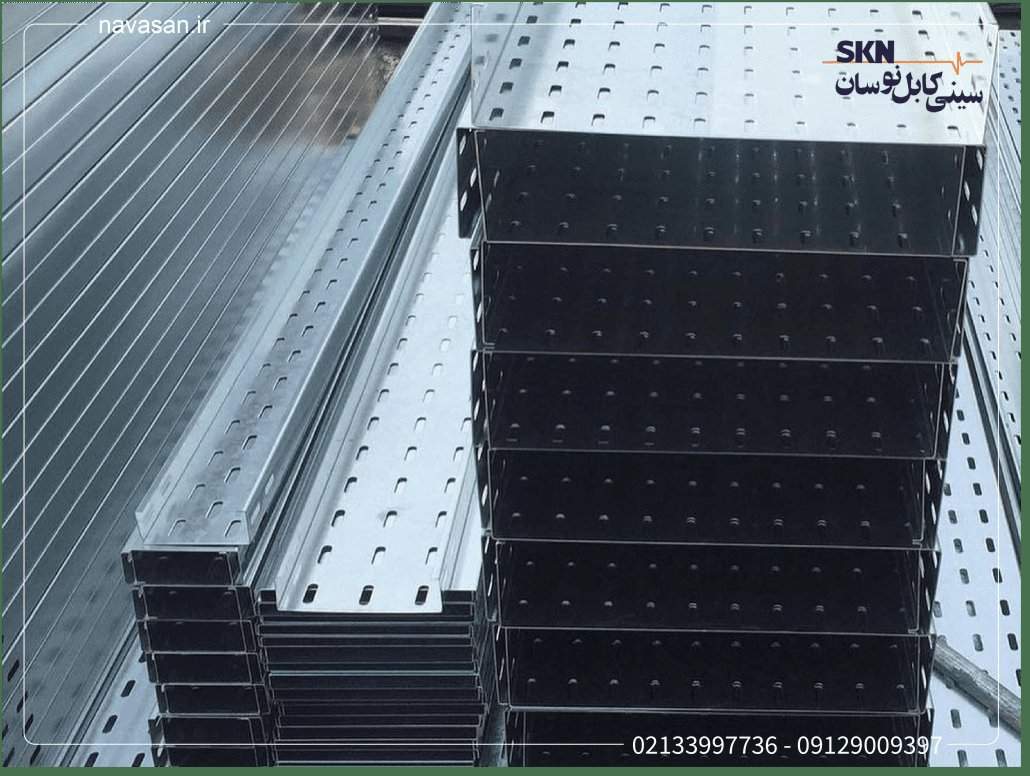 تولید و فروش سینی کابل گالوانیزه در ارتفاع دیواره استاندارد و سفارشی با بهترین کیفیت خمکاری