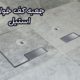 جعبه کف خواب استیل