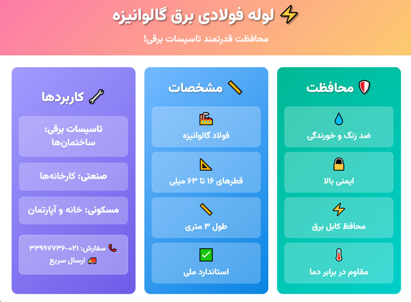 لوله فولادی برق