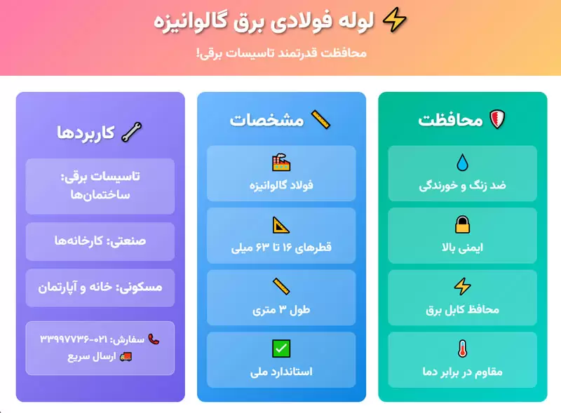 لوله فولادی برق