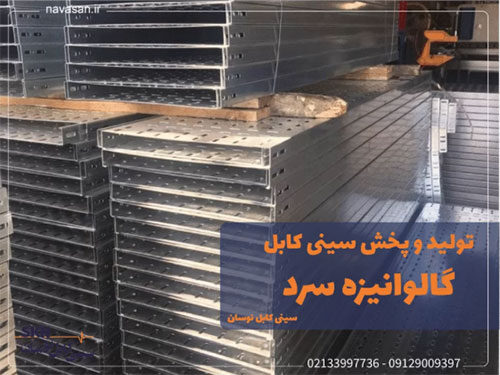 گالوانیزه-سرد